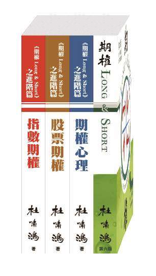 期權系列四本套裝（with slip case）