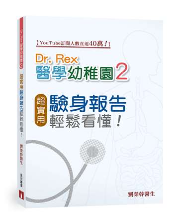 Dr Rex醫學幼稚園 2