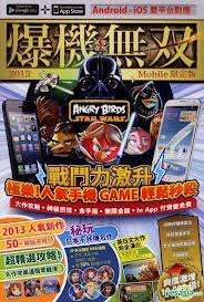 爆機無雙2013 Mobile限定版