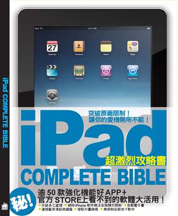 iPad COMPLETE BIBLE 超活用聖經