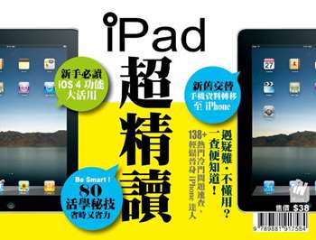 iPad 超精讀